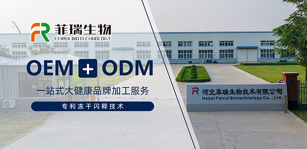 菲瑞生物oem代工服务.jpg