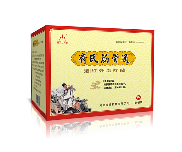 齐氏筋骨通远红外治疗贴50袋装.jpg