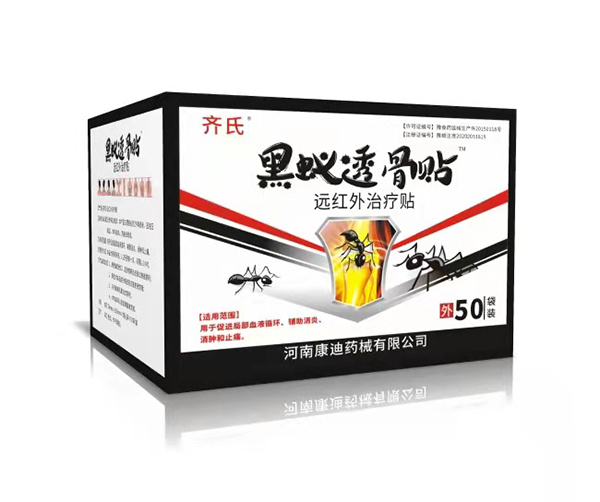 齐氏黑蚁透骨贴.jpg