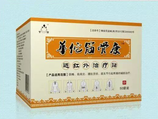 圣洁华佗筋骨康远红外治疗贴.jpg