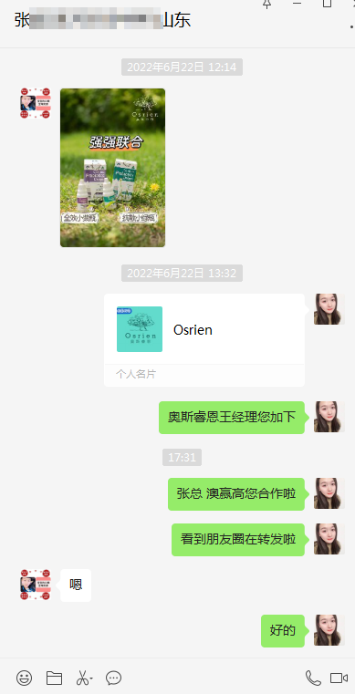 祝贺澳赢高通过火爆婴童网与山东代理商张总合作.png