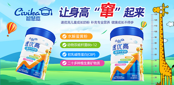 智慧嘉速优高儿童成长奶粉.jpg