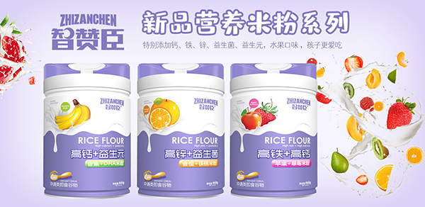 智赞臣钙铁锌米粉.jpg