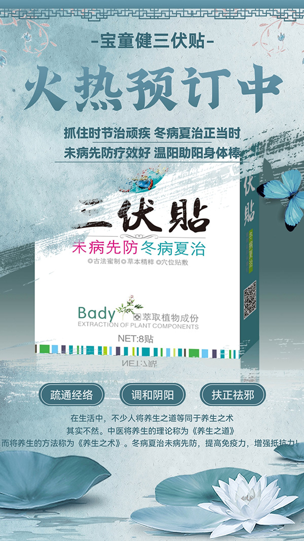 宝童健三伏贴火热预定中.jpg
