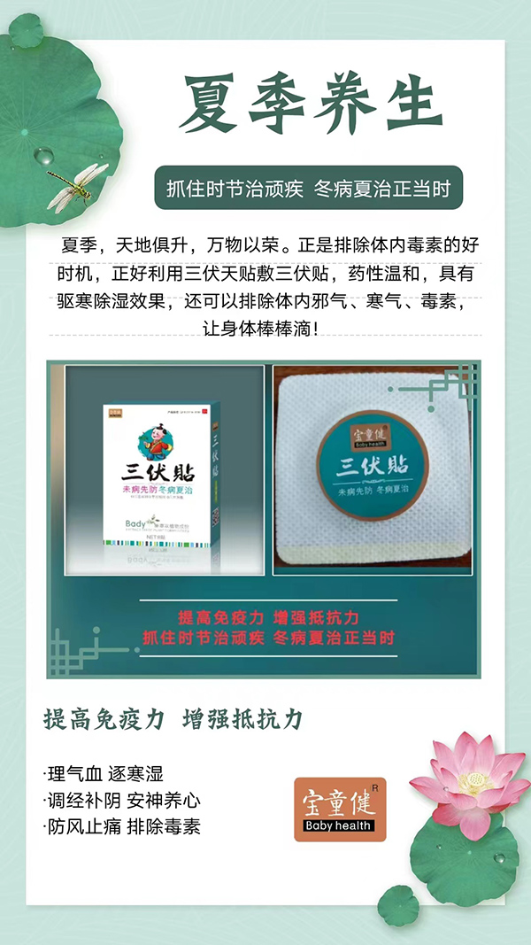 夏季养生正当时.jpg