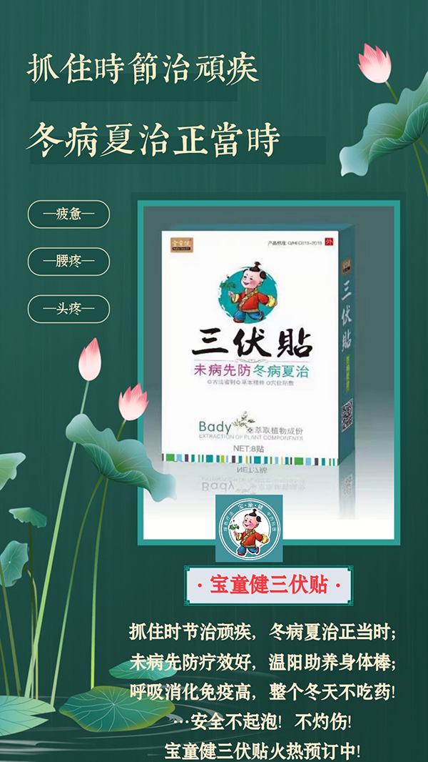宝童健三伏贴预定中.jpg