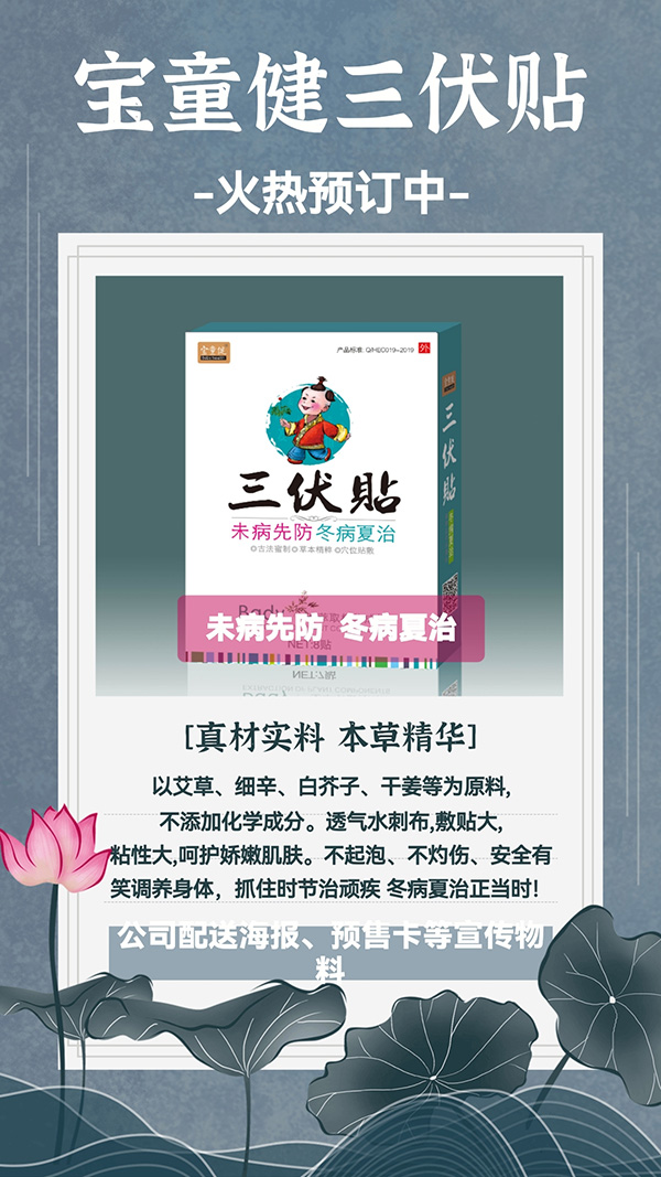 宝童健三伏贴招商中.jpg
