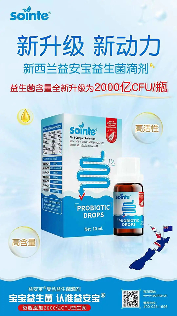 益安宝复合益生菌滴剂招商中.jpg