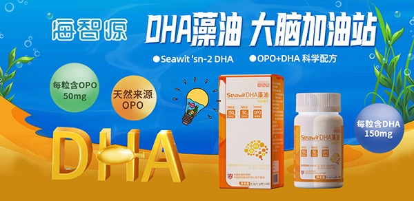 seawit 海智源DHA藻油（sn-2DHA藻油）.jpg