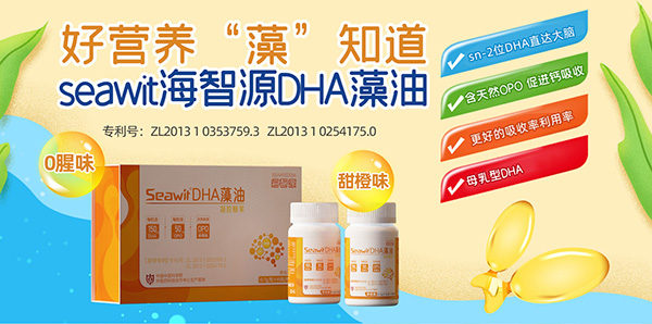 seawit 海智源DHA藻油（sn-2DHA藻油）1.jpg