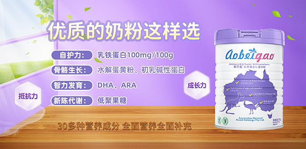 澳贝高乳铁蛋白儿童奶粉3.jpg