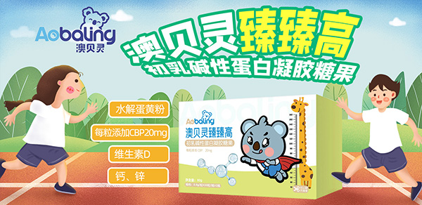 澳贝灵初乳碱性蛋白.jpg