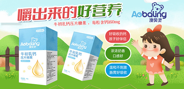 澳贝灵压片糖果.jpg