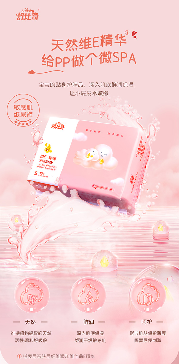 舒比奇维E精华敏感肌纸尿裤S码新生儿尿不湿初生婴儿超薄透气.jpg
