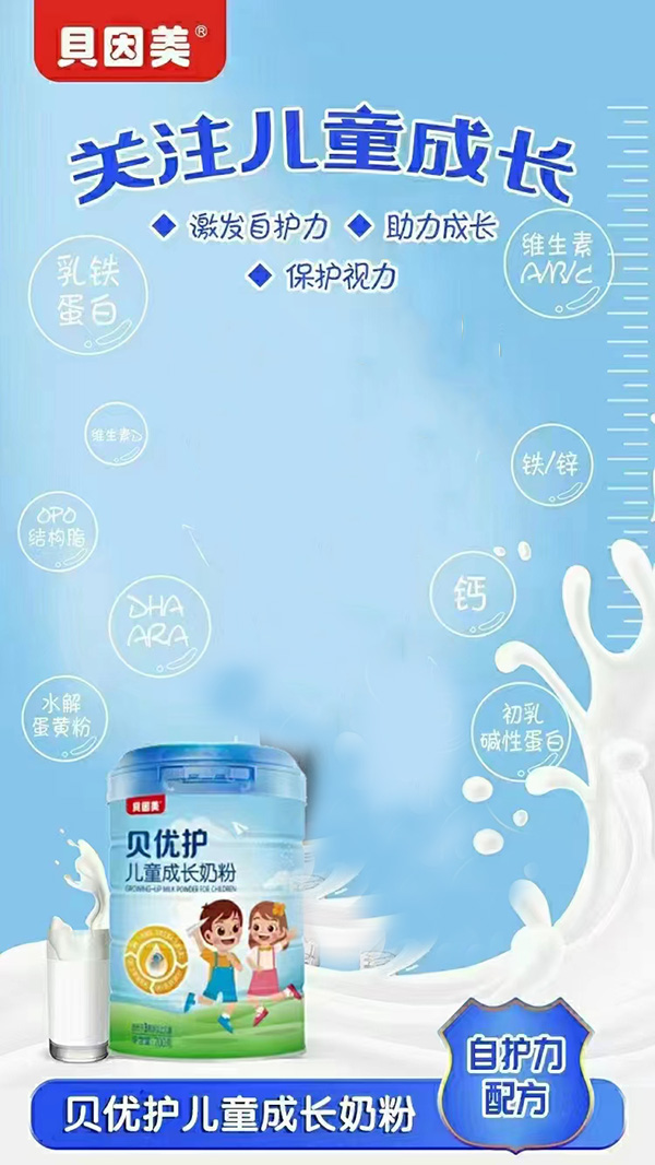 贝优护儿童成长奶粉.jpg