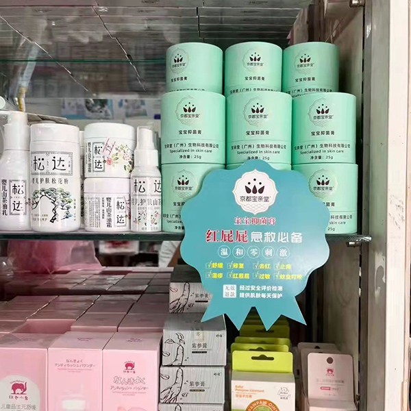 京都宝亲堂宝宝抑菌膏高好评率.jpg