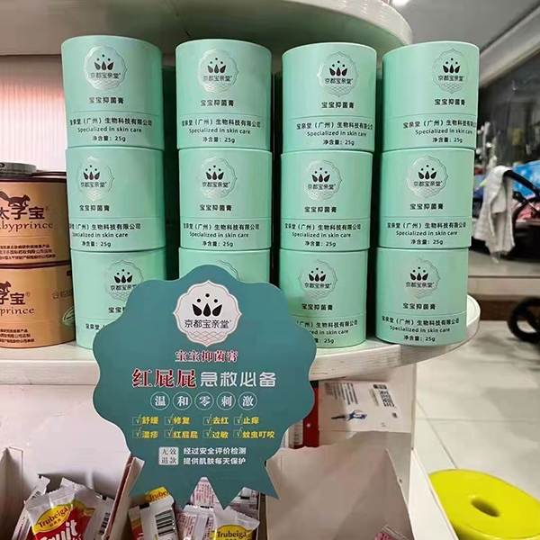 京都宝亲堂宝宝抑菌膏终端展示.jpg