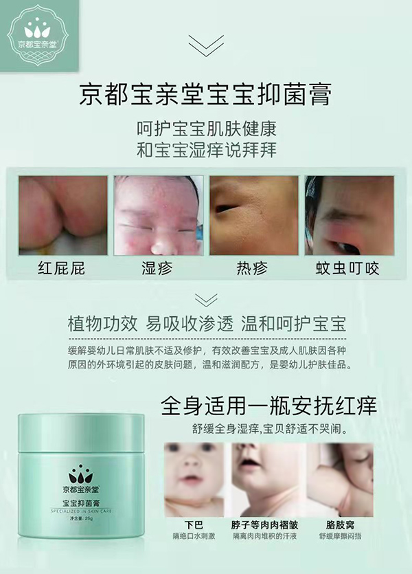 京都宝亲堂宝宝抑菌膏招商中.jpg
