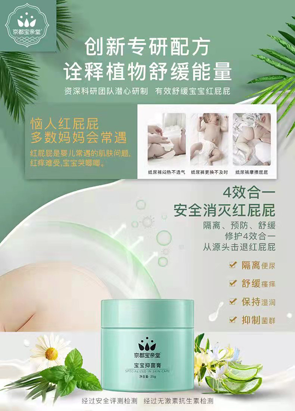 京都宝亲堂宝宝抑菌膏特点.jpg