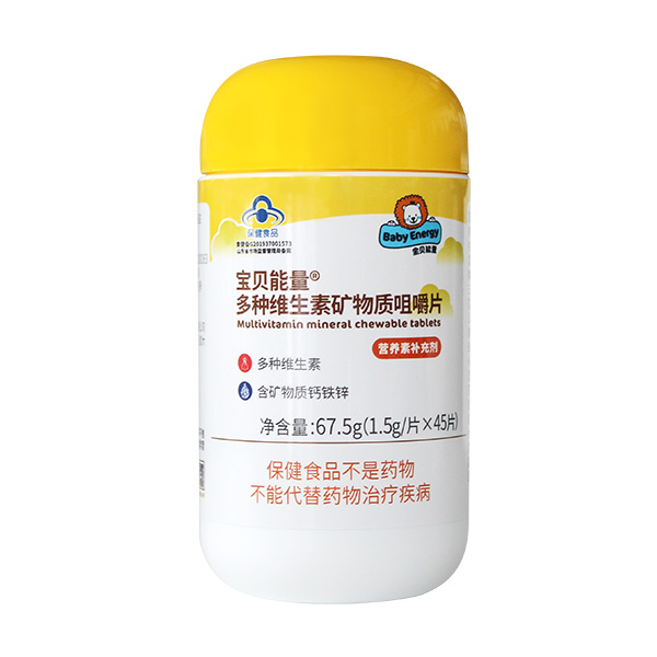 宝贝能量多种维生素矿物质咀嚼片.jpg