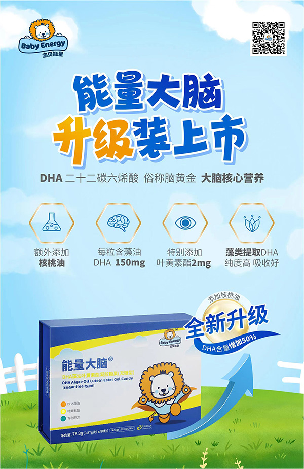 宝贝能量DHA藻油叶黄素酯凝胶糖果（无糖型）.jpg