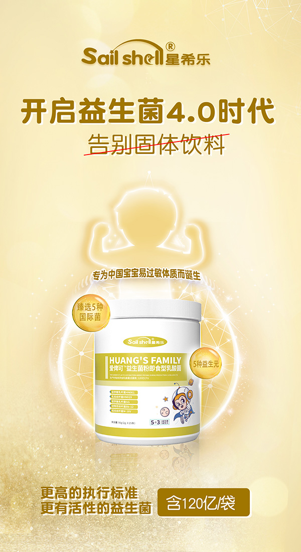 星希乐爱俾可益生菌粉.jpg