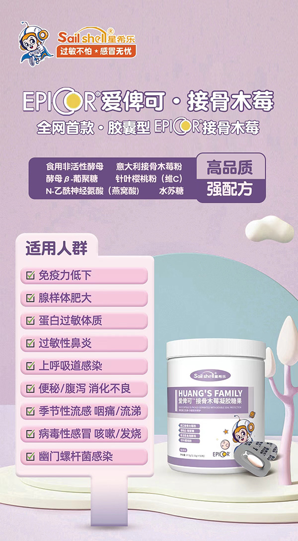 星希乐爱俾可接骨木莓.jpg