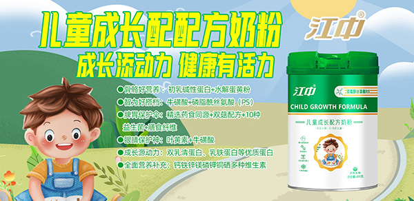 江中儿童奶粉.jpg