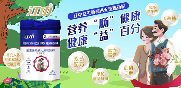 江中高钙无蔗糖奶粉.jpg