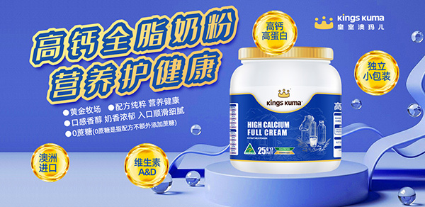 皇室澳玛儿高钙全脂奶粉.jpg