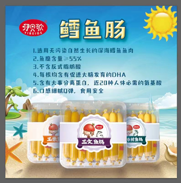 咿贝歌鳕鱼肠.jpg