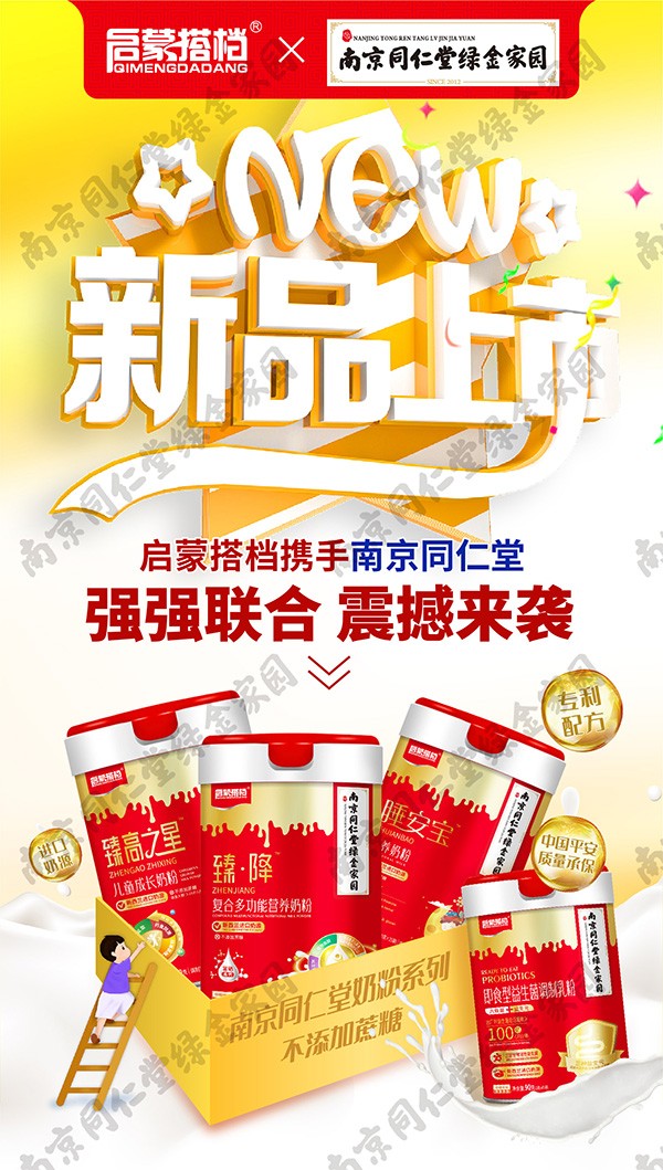启蒙搭档睡安宝营养奶粉招商.jpg