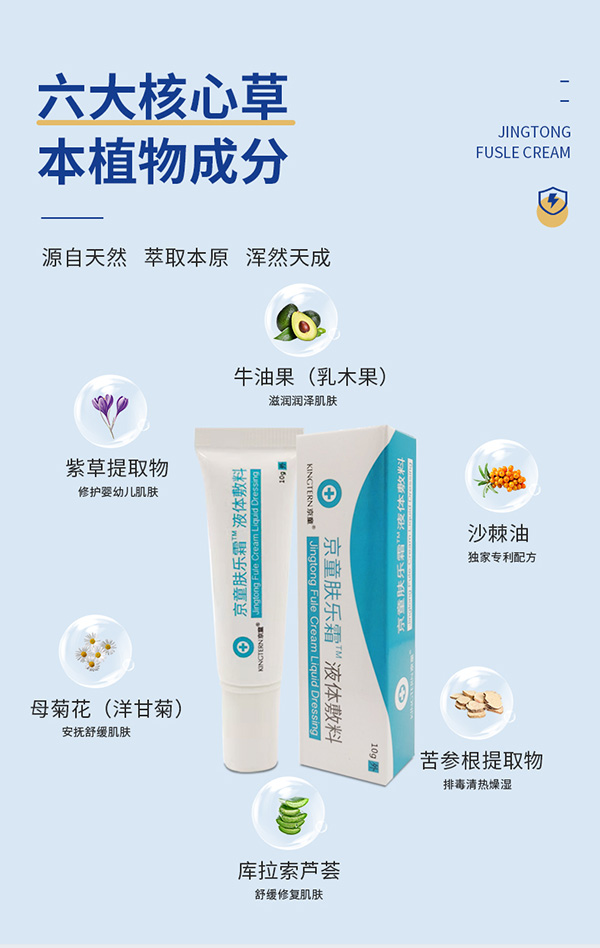 京童肤乐霜液体敷料14.jpg