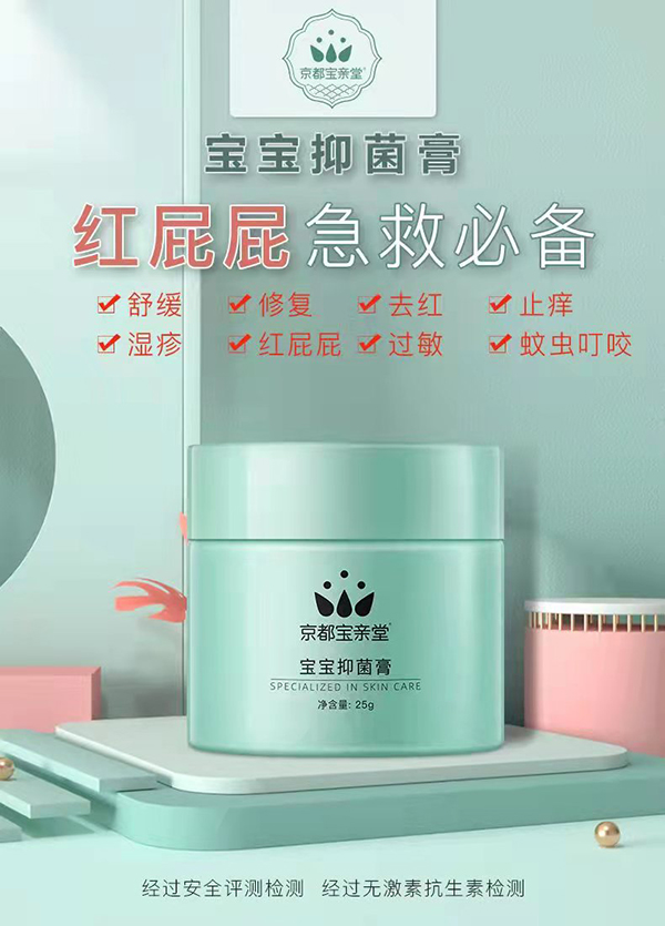 京都宝亲堂宝宝抑菌膏.jpg