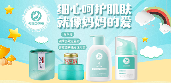今都贝贝安百草膏.jpg