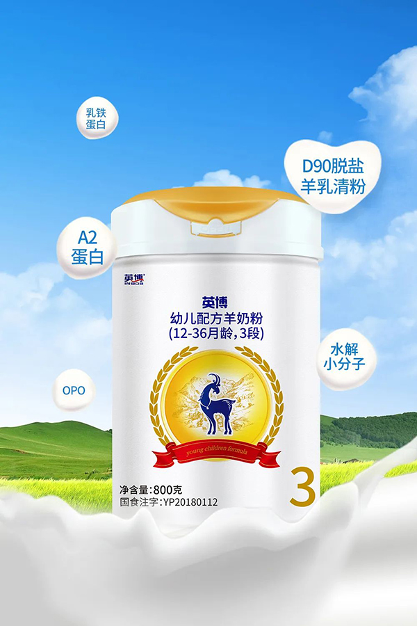 英博羊奶粉.jpg