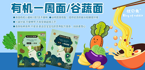 优贝兔有机一周面代理.jpg
