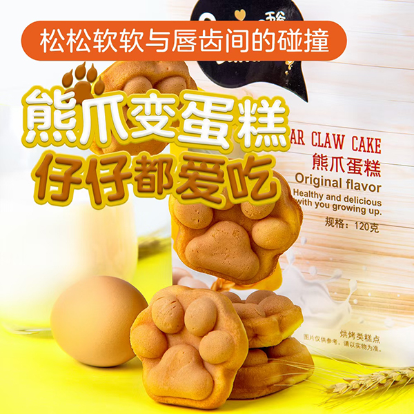 五谷驾到熊爪蛋糕 .jpg