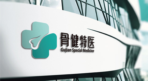 骨健特医1.jpg