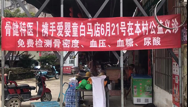 骨健特医公益义诊活动.jpg