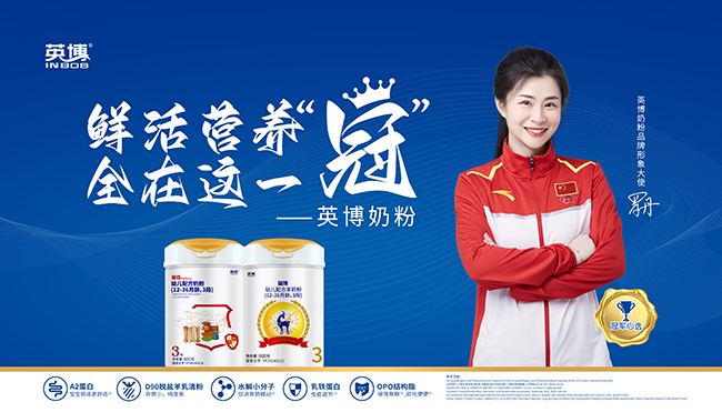 英博奶粉品牌形象大使.jpg