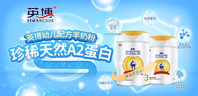 英博幼儿配方奶粉.jpg