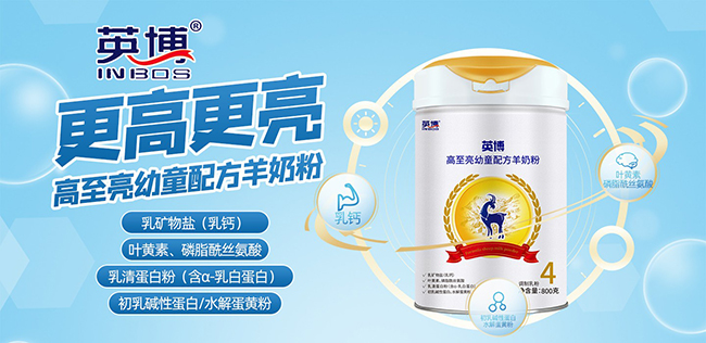 英博高至亮幼童配方羊奶粉.jpg