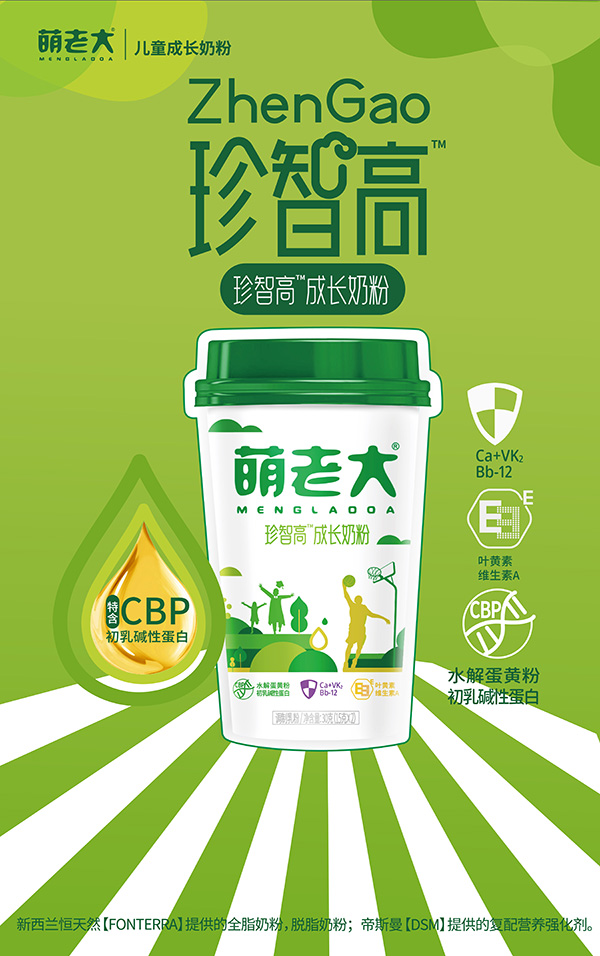 萌老大珍智高儿童成长奶粉杯装.jpg