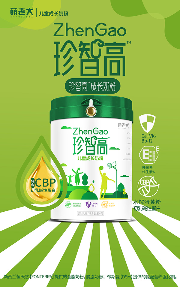 萌老大珍智高儿童成长奶粉罐装.jpg