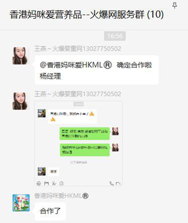 香港妈咪爱合作 贵州遵义黄总.jpg