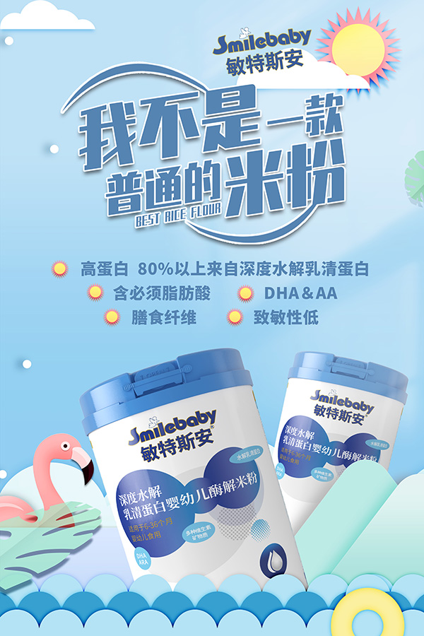 敏特斯安深度水解乳清蛋白婴幼儿酶解米粉.jpg