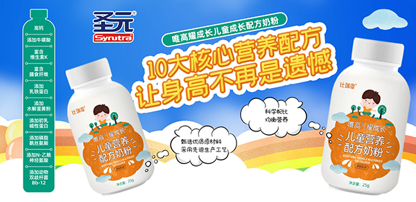 圣元耀成长系列儿童奶粉摇摇瓶.jpg