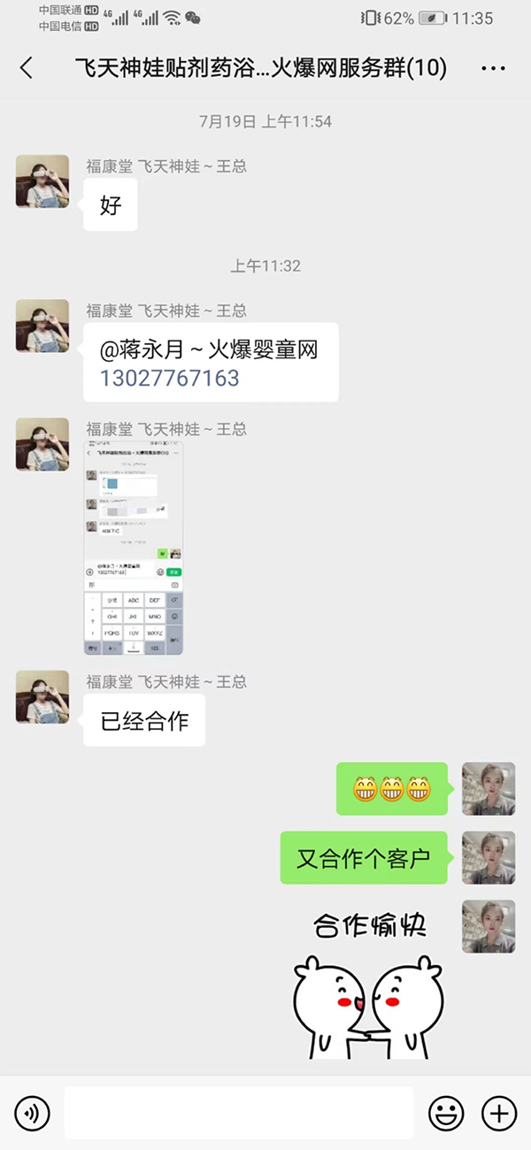 萌贝聪药浴成交山东潍坊客户.jpg