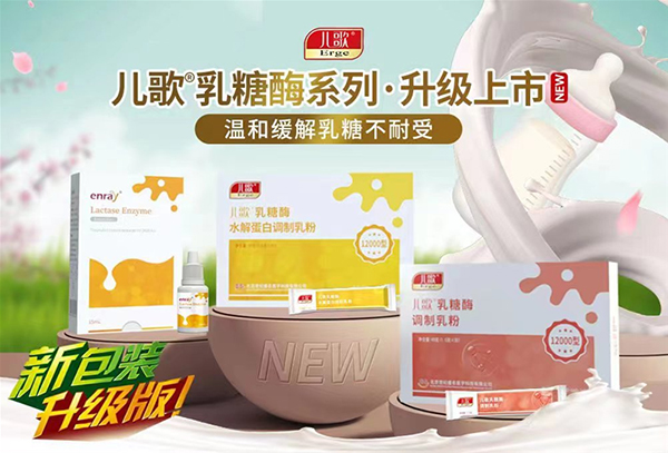 儿歌乳糖酶.jpg